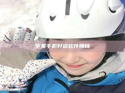 伊犁《敢试不敢药！探秘患者招募圈的'那些事儿'》