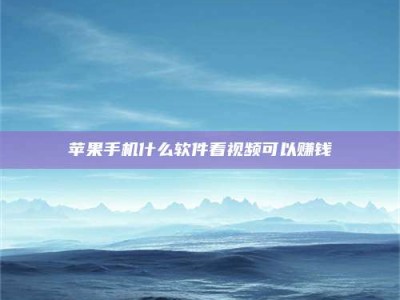 伊犁5个最好的找兼职家教渠道，拿到成都兼职家教吧！