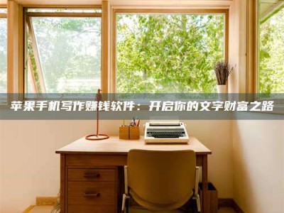 伊犁2024年全国金投美亚招募中心详解，避免踩坑指南！