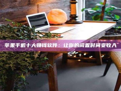 伊犁“试药师”之趣，这些药物选择你真懂了吗？趣谈生活小贴士！