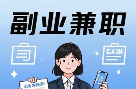 伊犁在手机上可以做哪些副业赚钱？ 第1张