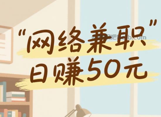 伊犁线上居家工作适合找哪些兼职 第1张