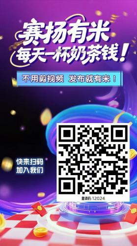 伊犁【赛扬有米】宝妈学生居家线上视频代发兼职平台，0撸赚米项目 第4张