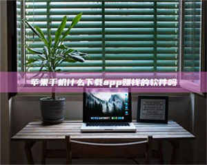 伊犁3D兼职贴吧：大学生兼职的新玩法，月入轻松上千的秘密！ 第1张